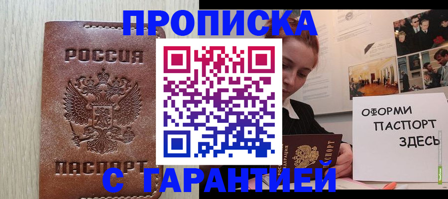 прописка штамп в Данилове