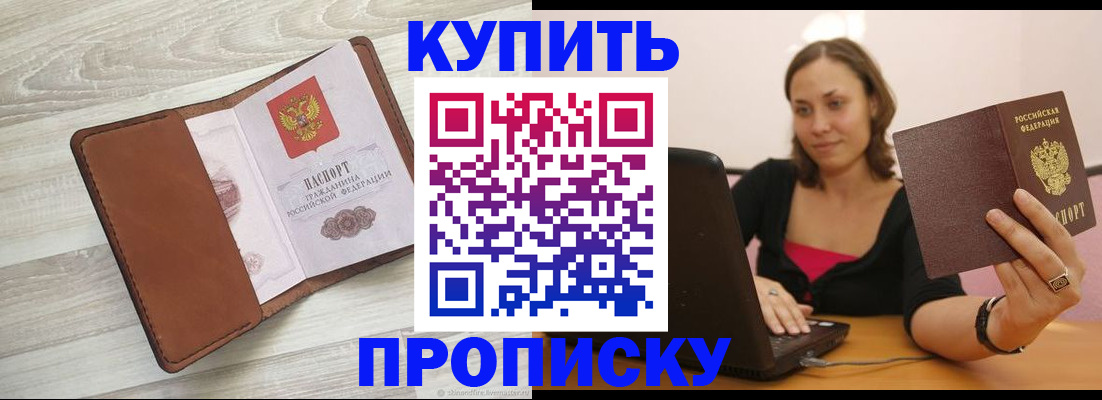 временная прописка в Данилове