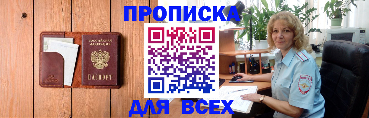прописка от собственника в Данилове
